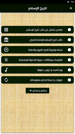 كتاب تاريخ الاسلام للذهبي Screenshot 3