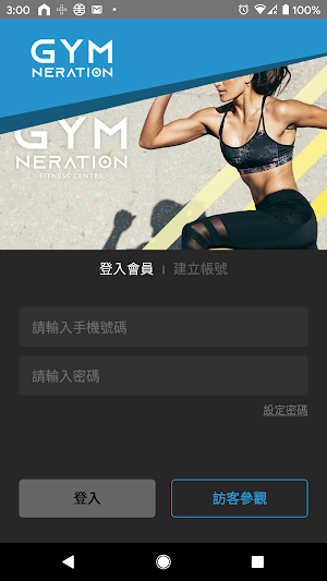 健身時代 GYMneration Screenshot 0