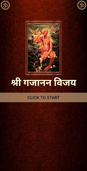 श्री गजानन विजय Screenshot 0