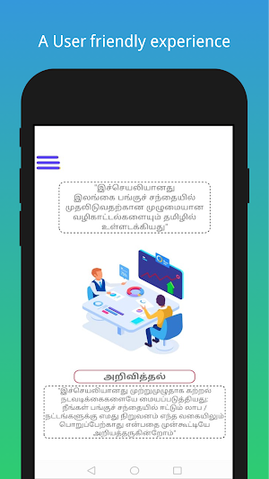 Share Market Guide Tamil - Srilanka Screenshot 2