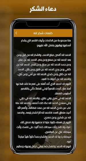 دعاء الشكر - دعاء الشكر لله Screenshot 3