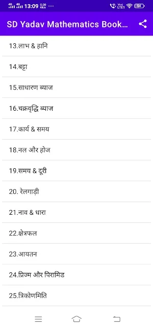 SD Yadav Math  Book  Offline Screenshot 1