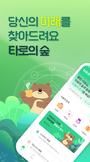 타로의 숲 - 타로, 타로카드, 운세 Screenshot 0
