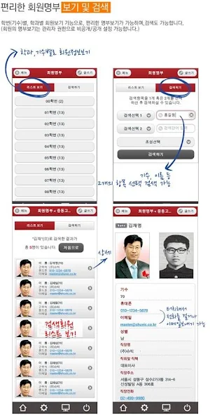성동고등학교 총동문회 회원수첩 Screenshot 2