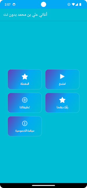 أغاني علي بن محمد بدون نت Screenshot 1