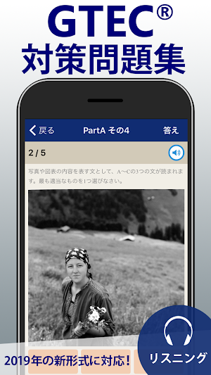 GTEC®対策問題集 Screenshot 0
