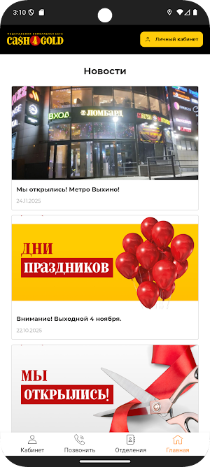 Ломбард Сash4gold Screenshot 2