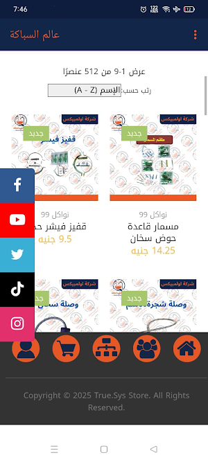 عالم السباكة - 3alamelsebaka Screenshot 0
