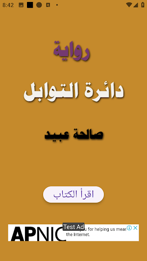 رواية دائرة التوابل Screenshot 0