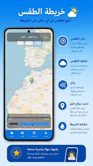 أحوال طقس المغرب Screenshot 3