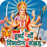Durga Maa Ringtones