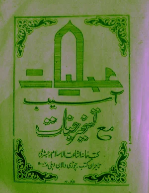 Taskheer Jinnat-E-Amliyat Screenshot 0