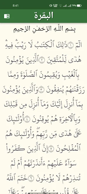 القرآن الكريم Screenshot 3