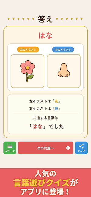 共通言葉クイズ100問!! Screenshot 1