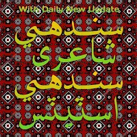 Sindhi Poetry Sindhi Status سندھي شاعري