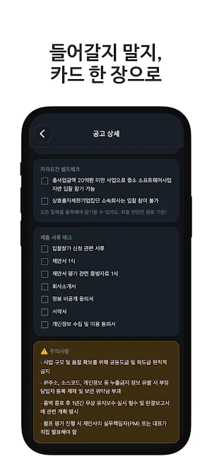 한눈입찰 - 입찰공고 AI 요약 Screenshot 2