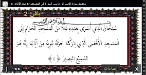 المصحف - جزء( 15) سورة الإسراء Screenshot 0