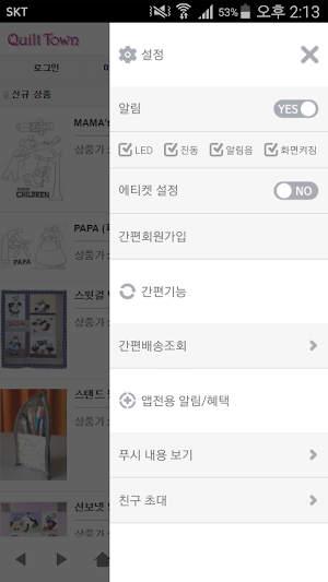 퀼트마을 - hanurimedi Screenshot 1
