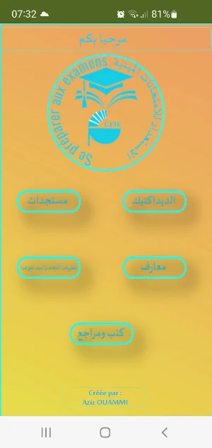استعد للامتحانات المهنية Screenshot 0