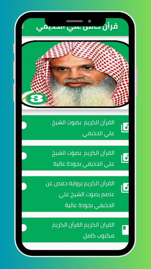 قرأن كامل علي الحذيفي- بدون نت Screenshot 0