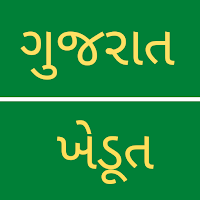 Gujarat Kisan Online Services