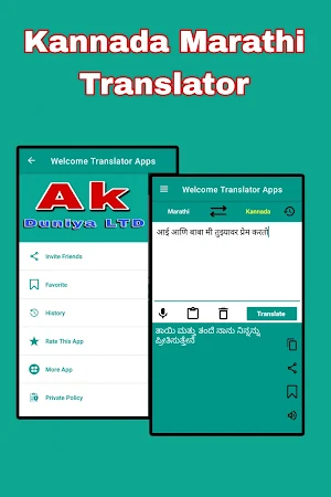 Kannada to Marathi Translation Screenshot 1