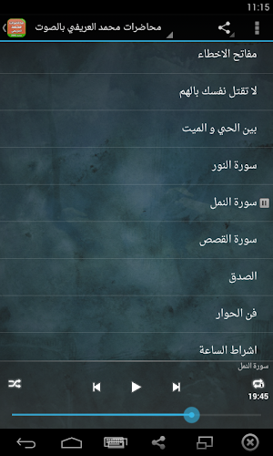 محاضرات العريفي كامله بدون نت Screenshot 3