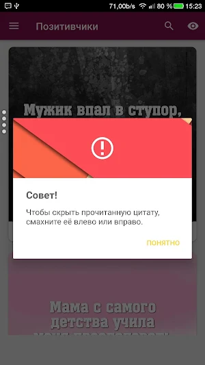 Позитивчики - юмор, приколы, демотиваторы. Screenshot 3