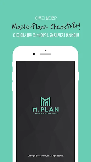 마스터플랜 MasterPlan Screenshot 0