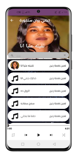 اغاني روان سنفورة 2022 بدون نت Screenshot 1
