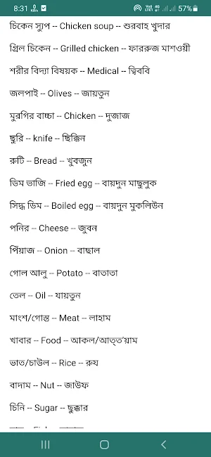 আরবি ভাষা শিক্ষা - Arbi Bhasha Screenshot 2