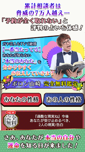 アポロン山崎の占い Screenshot 2