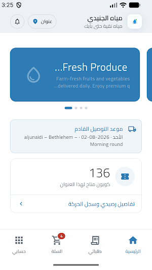 مياه الجنيدي Screenshot 0