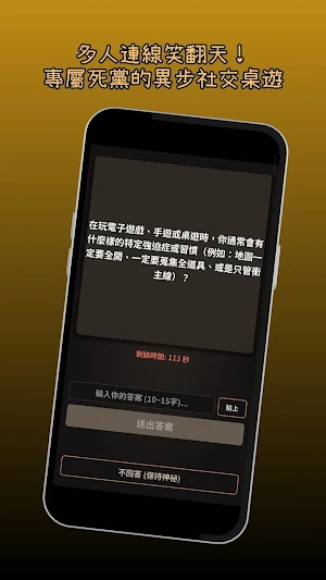 Friends & Me：派對多人(雙人)連線真心話桌遊 Screenshot 3