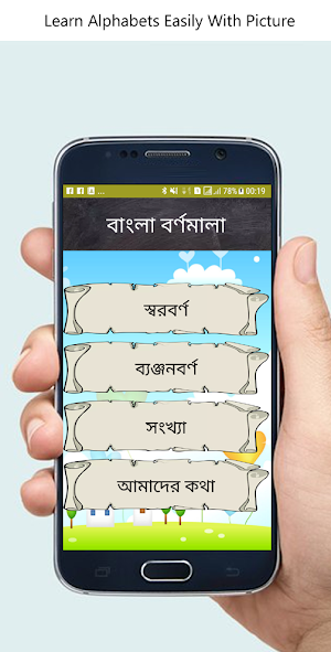 Bangla Bornomala (বাংলা বর্ণমালা) Screenshot 0