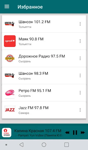 Radio Samara Screenshot 1