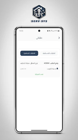 Serv Sys Screenshot 3