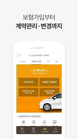 KB손해보험 다이렉트 Screenshot 2