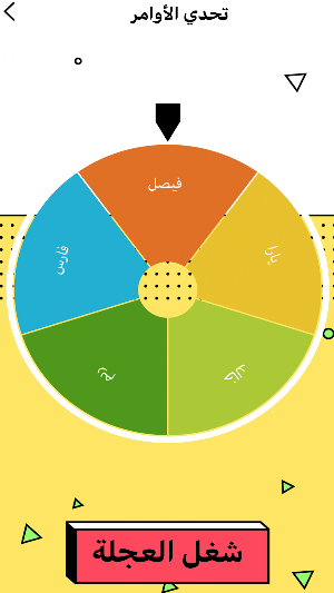 Taqtaqah طقطقة Screenshot 2