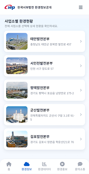 위드에코 Screenshot 1