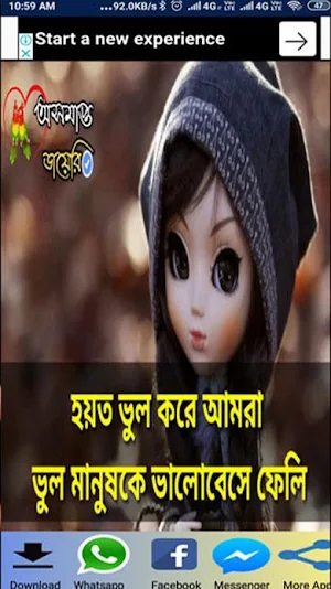 Bengali Sad Status: বাঙালি শায়রি Screenshot 1