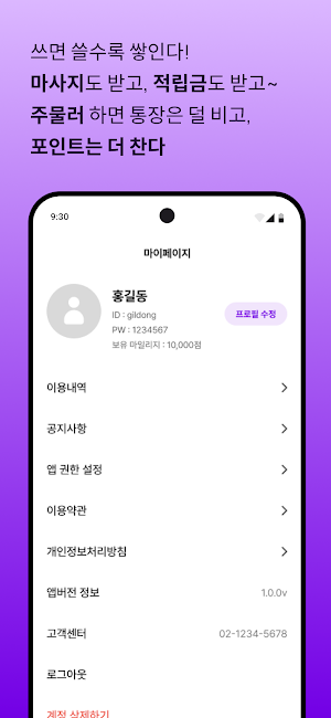 주물러 Screenshot 2