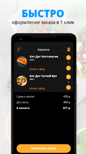 Жарим и Варим | Саратов Screenshot 2