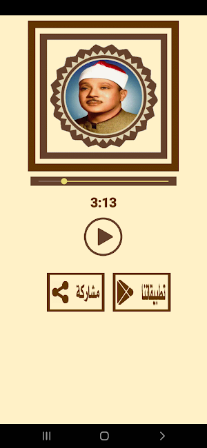 تلاوة قصــار السور Screenshot 3