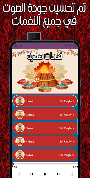 نغمات هندية Screenshot 2