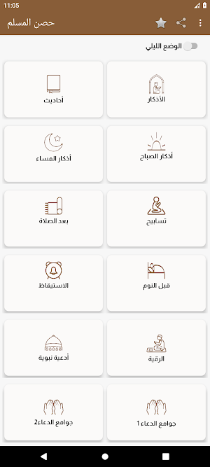 حصن المسلم بدون نت Screenshot 0