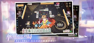 雀皇麻雀 - 初心者向け麻雀ゲーム Screenshot 2