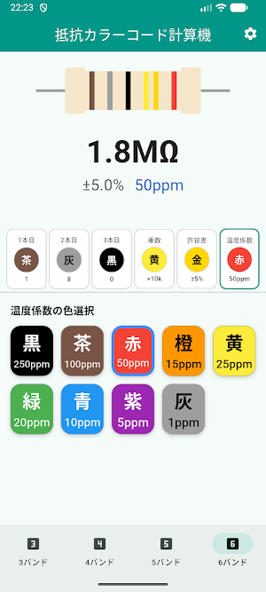 Resistor ColorCode Calculator Screenshot 0