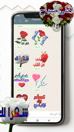 ملصقات شكر وتقدير للواتس Screenshot 2