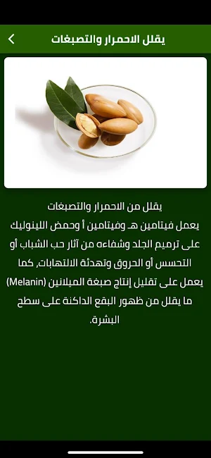 فوائد زيت الارغان للبشرة Screenshot 1